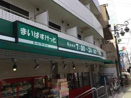 近くのまいばすけっと 池ノ上駅前店まで177m（徒歩3分）