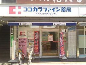 近くのココカラファイン薬局 砧店まで97m（徒歩2分）