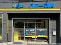 近くのハロー薬局学芸大学3号店まで469m（徒歩6分）