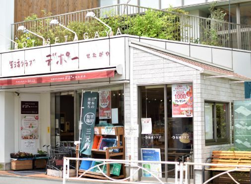 近くの生活クラブ デポーせたがやまで123m（徒歩2分）