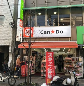 近くのキャンドゥ 尾山台店まで879m（徒歩11分）