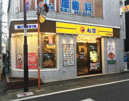 近くの松屋 三軒茶屋店まで356m(徒歩5分)