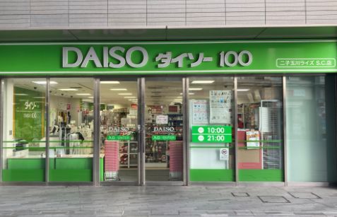 近くのザ・ダイソー DAISO 二子玉川ライズSC店まで141m(徒歩2分)
