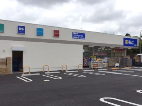 近くのハックドラッグ 横浜元石川店まで499m（徒歩7分）