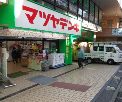 近くのヤマダデンキ マツヤデンキ学芸大学店まで189m（徒歩3分）