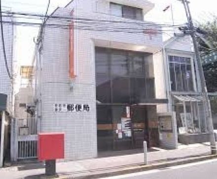 近くの世田谷深沢一郵便局まで232m（徒歩3分）