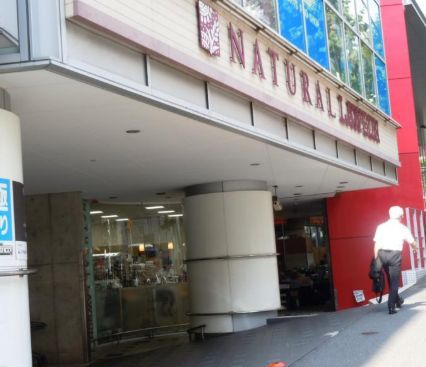 近くのナチュラルローソン 代々木駅西店まで77m（徒歩1分）