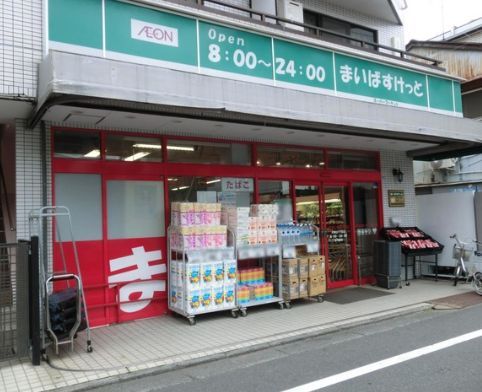 近くのまいばすけっと 大岡山1丁目店まで354m（徒歩5分）