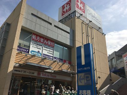 近くの東急ストア 藤が丘店まで676m（徒歩9分）