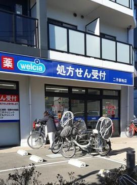 近くのウエルシア 二子新地店まで222m（徒歩3分）