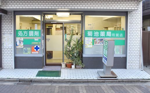 近くの菊池薬局用賀店まで442m（徒歩6分）