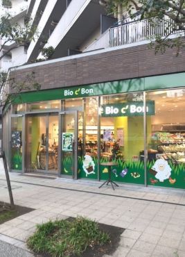 近くのBio c' Bon(ビオ セ ボン) 中目黒店まで375m（徒歩5分）
