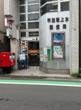 近くの杉並桜上水郵便局まで309m（徒歩4分）