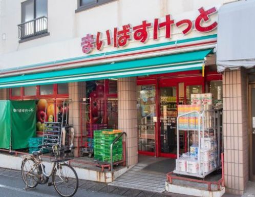 近くのまいばすけっと 目黒本町4丁目店まで279m(徒歩4分)