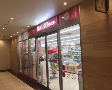 近くのザ・ダイソー エトモ市が尾店まで224m（徒歩3分）