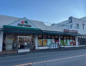 近くのマルエツ 平二丁目店まで892m（徒歩12分）