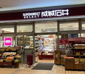 近くの成城石井 成城石井 SELECT たまプラーザテラス店まで343m（徒歩5分）
