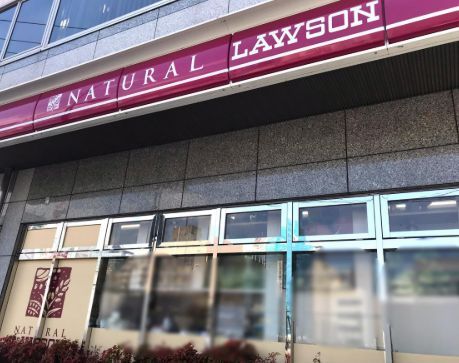 近くのナチュラルローソン NL西五反田八丁目店まで232m（徒歩3分）