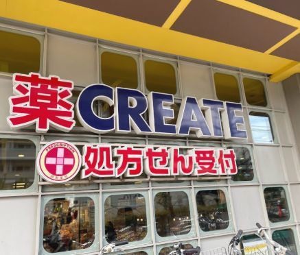 近くのクリエイトSD(エス・ディー) 杉並高井戸店まで547m（徒歩7分）