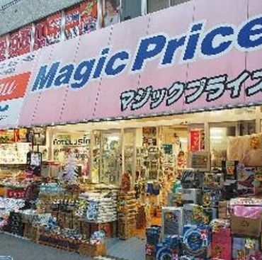 近くのマジックプライス 新城駅前店まで877m（徒歩11分）