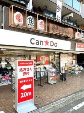 近くのキャンドゥ 久地駅前店まで1,180m（徒歩15分）