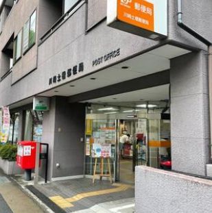 近くの川崎土橋郵便局まで369m（徒歩5分）