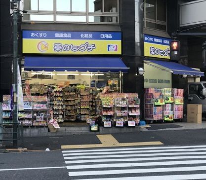 近くの薬のヒグチ 代々木駅前店まで200m（徒歩3分）