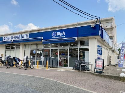 近くのビッグ・エー烏山北住宅店まで172m（徒歩3分）
