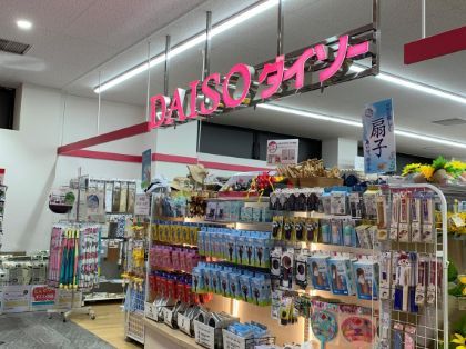 近くのダイソー オオゼキ松原店まで291m（徒歩4分）