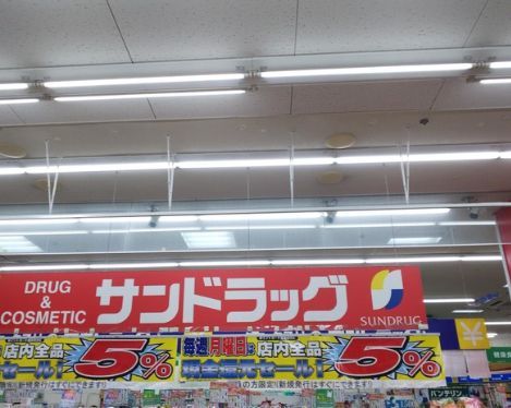 近くのサンドラッグ 溝ノ口薬局まで37m（徒歩1分）