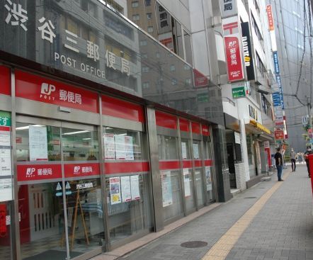 近くの渋谷三郵便局まで91m（徒歩2分）