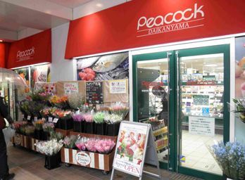 近くのピーコックストア 代官山店まで141m（徒歩2分）