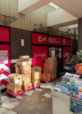 近くのDAISO 京王リトナード永福町店まで334m（徒歩5分）