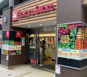 近くの東急ストア 祐天寺店まで458m（徒歩6分）