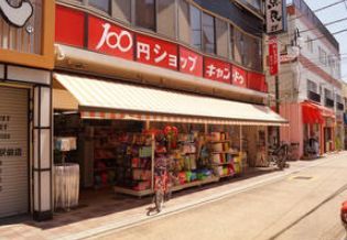 近くのキャンドゥ 雪が谷大塚店まで644m（徒歩9分）