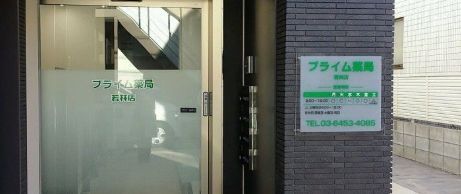 近くのプライム薬局 若林店まで156m（徒歩2分）