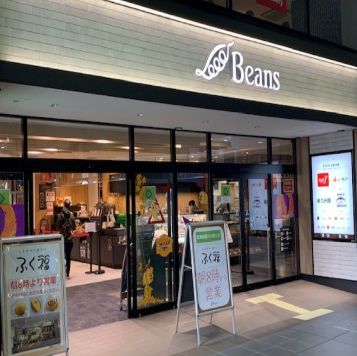 近くのBeans(ビーンズ) 武蔵中原まで625m（徒歩8分）