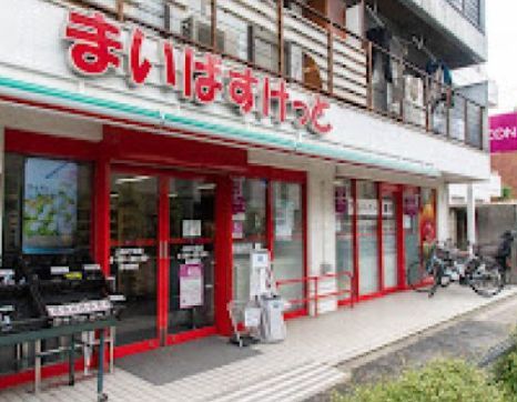 近くのまいばすけっと 上馬4丁目店まで336m（徒歩5分）