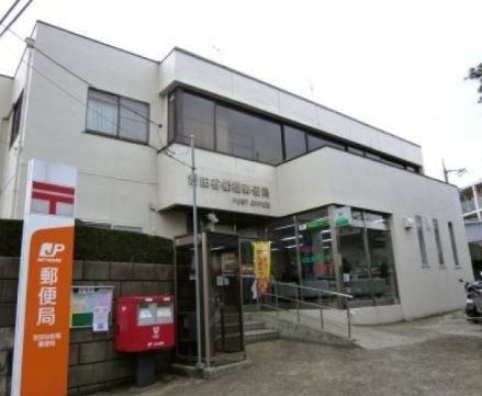 近くの世田谷船橋郵便局まで455m（徒歩6分）