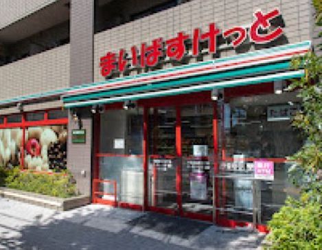 近くのまいばすけっと 中野弥生町5丁目店まで301m（徒歩4分）
