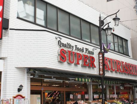 近くのスーパークリシマ サンモール店まで359m(徒歩5分)