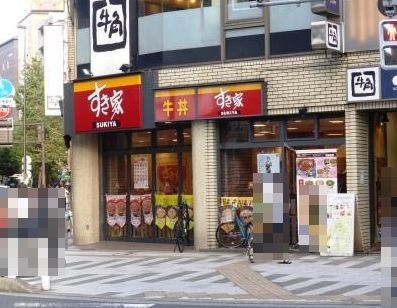 近くのすき家 駒沢大学前店まで206m（徒歩3分）