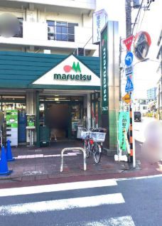 近くのマルエツ 梅屋敷店まで486m（徒歩7分）