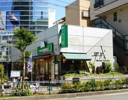 近くのモスバーガー用賀店まで35m（徒歩1分）