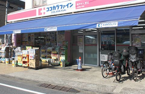 近くのココカラファイン薬局 杉並堀ノ内店まで548m（徒歩7分）