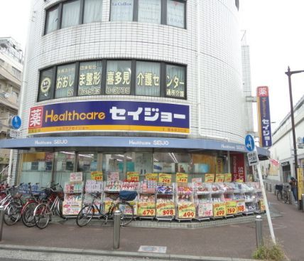 近くのくすりセイジョー 喜多見店まで871m（徒歩11分）