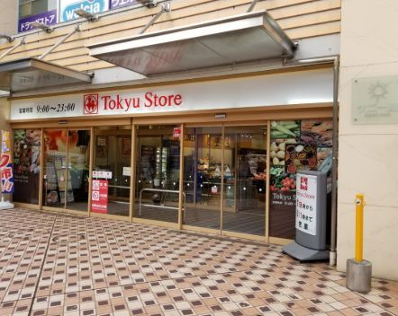近くの東急ストア藤が丘店まで675m（徒歩9分）