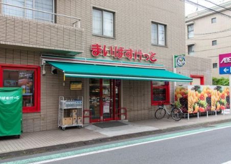 近くのまいばすけっと 成城通り店まで348m（徒歩5分）