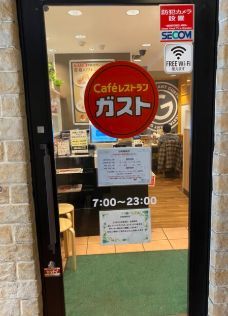 近くのガスト 川崎宮崎台店まで588m（徒歩8分）