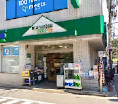 近くのマルエツ プチ 富ケ谷一丁目店まで103m(徒歩2分)